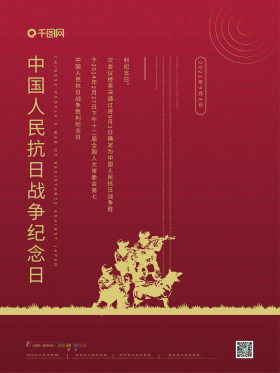 9月3日中国人民抗战纪念日