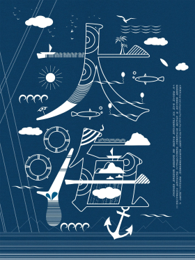 大海字融画蓝色简约