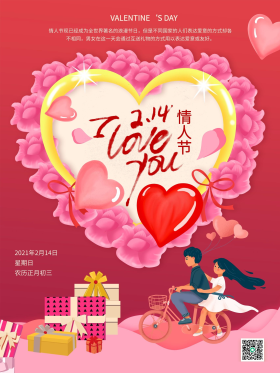 爱情唯美2月14日浪漫情人节海报