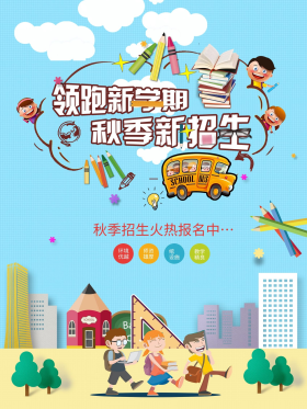 儿童卡通艺术班秋季招生海报