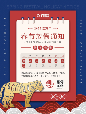 元旦新年放假通知(2021牛年新年假)