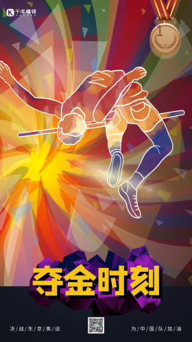 东京奥运会跳高炫彩渐变海报