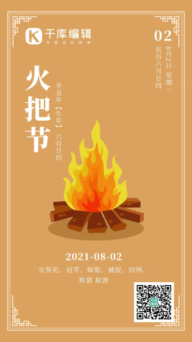 火把节火把棕色简约海报