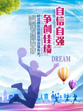 自信自强争创佳绩