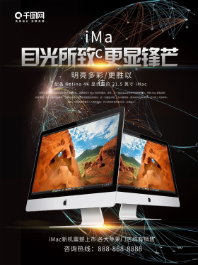 黑色酷炫imac苹果电脑促销海报设计