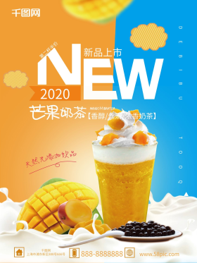 鲜明对比色芒果奶茶海报