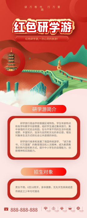 简约插画风红色研学游招生信息长图海报