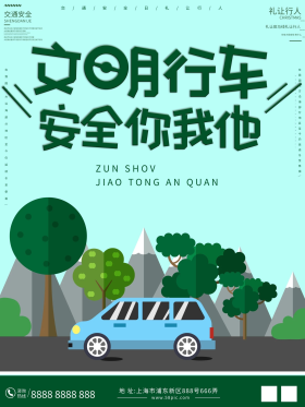 文明行车安全你我他手绘卡通宣传海报