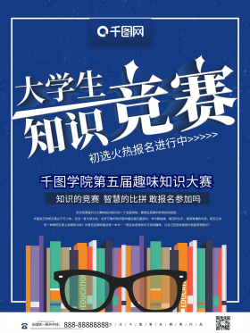 大学生竞赛图片素材-大学生竞赛模板在线设计制作-千库编辑