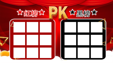 红黑榜高清图片_红黑榜素材模板在线设计-千库编辑