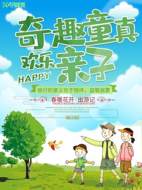 可商用点击在线编辑公众号封面卡通兔子儿童教育育儿亲子游戏卡通风