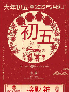 红色大年初五图片素材-红色大年初五模板在线设计制作-千库编辑