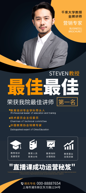 专家教师人物介绍暗色系宣传展架 易拉宝