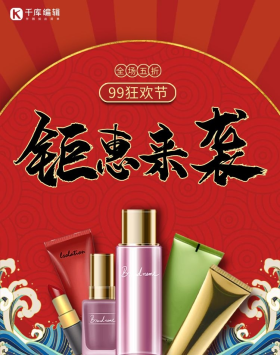 99大促红色国潮电商海报banner