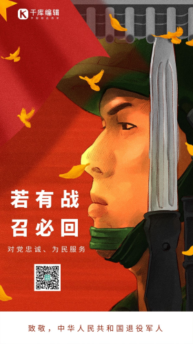 荣光退伍图片素材-荣光退伍模板在线设计制作-千库编辑