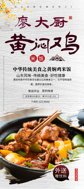 中国风黄焖鸡米饭套餐美食易拉宝
