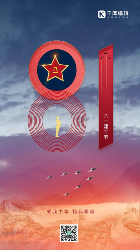 建军节81红色创意海报