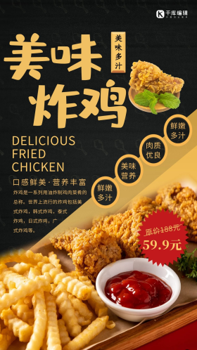 美食类炸鸡黄色促销海报