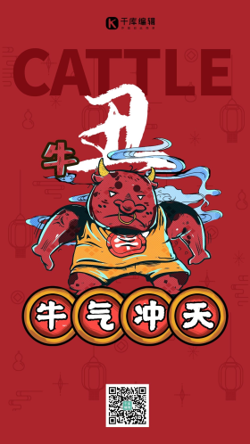 十二年生肖牛年暗红色国潮风海报