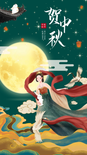 中秋节嫦娥绿色国潮中国风海报