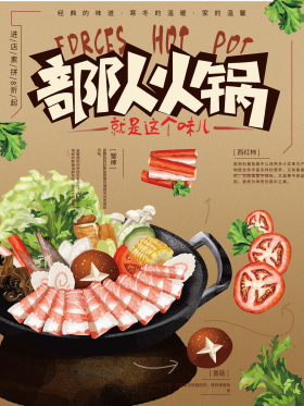 手绘简约部队火锅海报