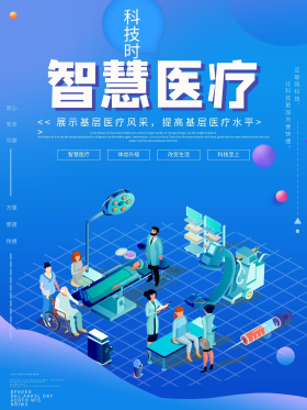 时尚简约智慧医疗海报医院会议背景展板图片可商用点击在线编辑风格