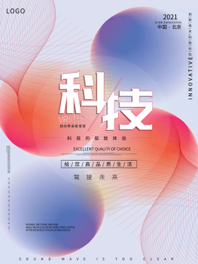创新彩色渐变线条纹理背景企业科技海报设计