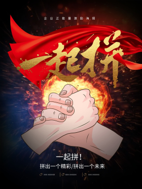 拳头加油图片素材-拳头加油模板在线设计制作-千库编辑