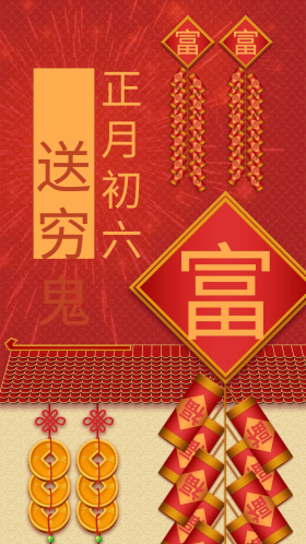 新年海报正月初六红色喜庆牛年剪纸风春节过年除夕海报可商用点击在线