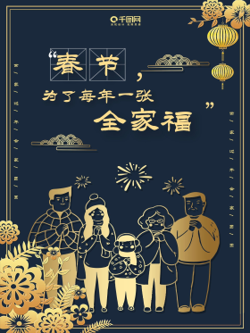 创意新中式春节系列海报之全家福海报