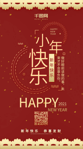 小年快乐红色卡通可爱手机配图