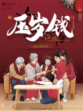 手绘插画除夕习俗压岁钱海报