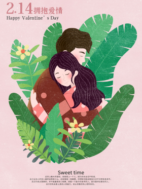 浪漫情人节拥抱爱情插画海报
