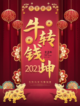 元旦2021牛年新年跨年节日海报图片素材-元旦2021牛年新年跨年节日