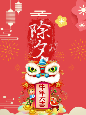 新年吉祥烫金简约红色背景除夕2021