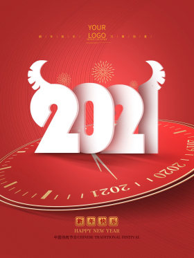 简约留白2021新年快乐跨年海报