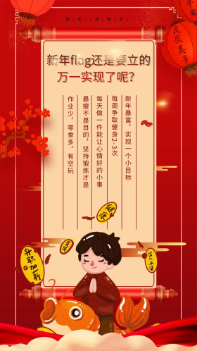 新年flag图片素材-新年flag模板在线设计制作-千库编辑