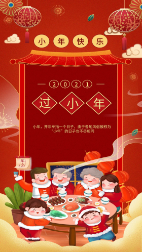 小年祝福手机海报