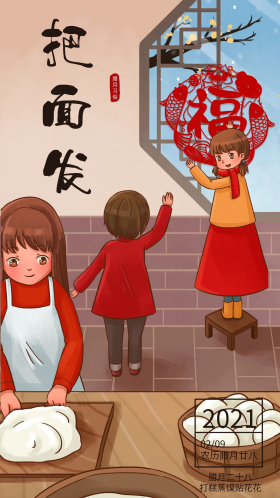 手绘腊月二十八卡通插图把面发手机海报