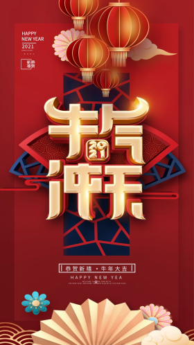 牛年2021年祝福图片素材-牛年2021年祝福模板在线设计制作-千库编辑