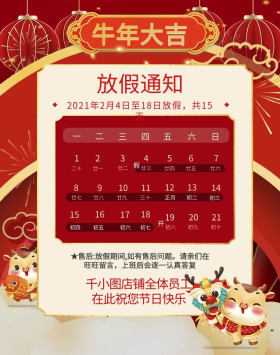 2021年放假通知海报