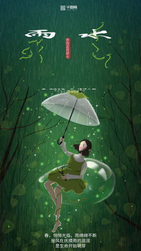 二十四节气雨水女孩撑伞绿色树林插画海报