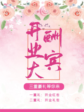 美容院开业图片素材-美容院开业模板在线设计制作-千库编辑