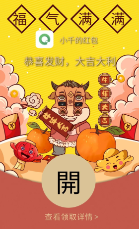 2021新年牛年大吉福气满满春联卡通可爱