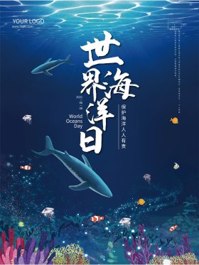 世界海洋日宣传海报图片素材-世界海洋日宣传海报模板在线设计制作-千