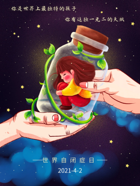 4月2号世界自闭日公益海报