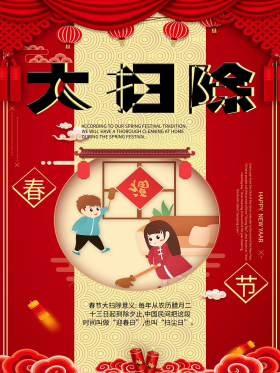 新年大扫除海报图片素材-新年大扫除海报模板在线设计制作-千库编辑