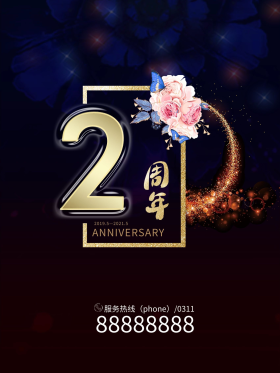 两周年庆图片素材-两周年庆模板在线设计制作-千库编辑