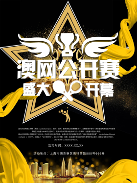 澳网公开赛开幕奖杯黑色大气海报psd模板