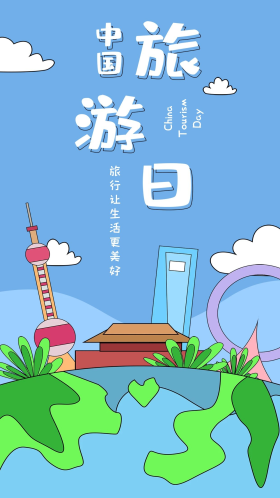 中国旅游日清新出游描边插画手机海报